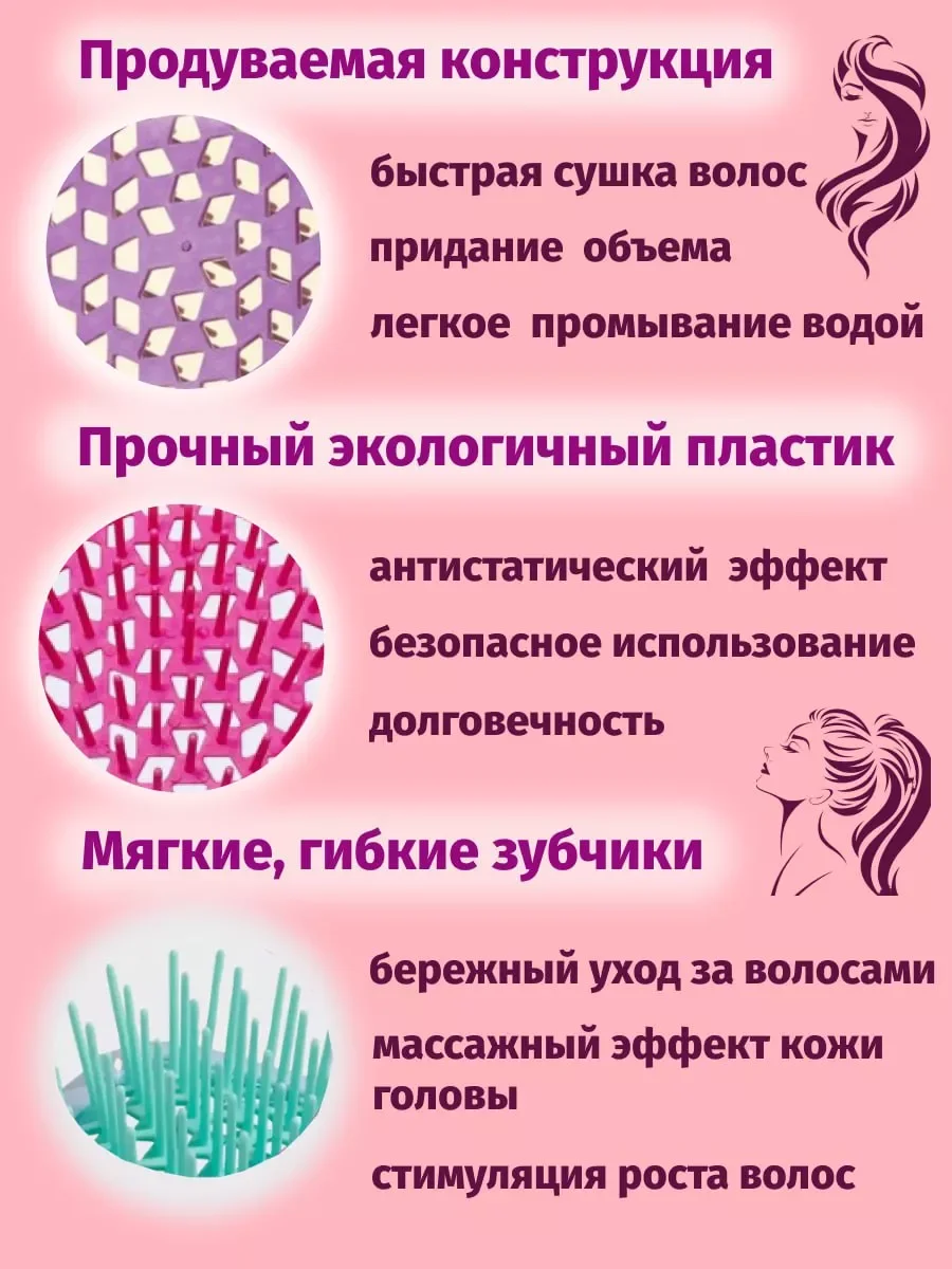 Расческа для волос продувная мягкий уход