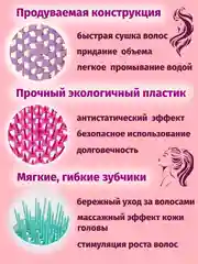 Расческа для волос продувная мягкий уход