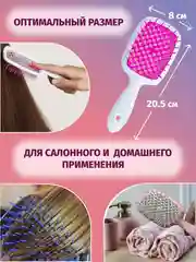 Расческа для волос продувная мягкий уход