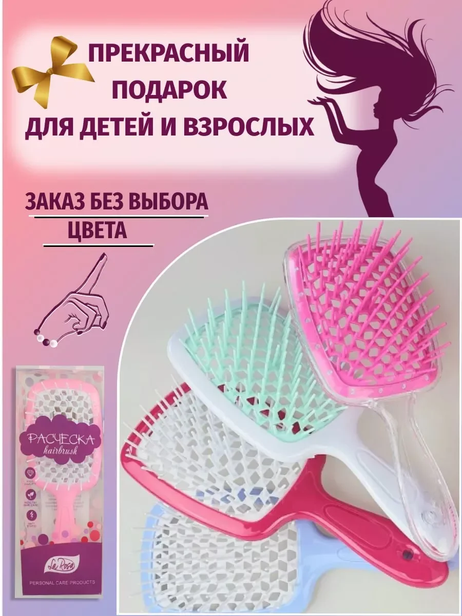 Расческа для волос продувная мягкий уход