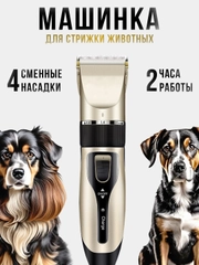 Машинка для стрижки собак и кошек, набор бритва триммер для ухода за шерстью животных
