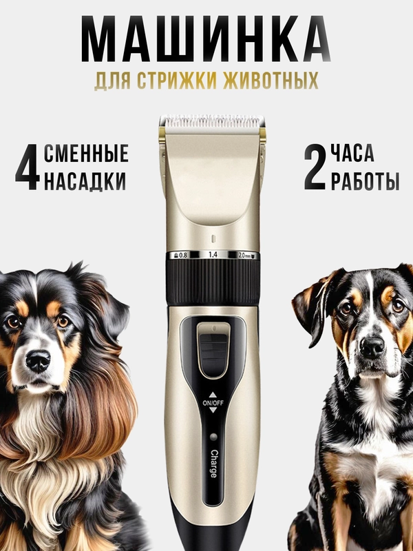 Машинка для стрижки собак и кошек, набор бритва триммер для ухода за шерстью животных