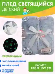 Серый плед детский утепленный светящийся. Плюшевое покрывало на кровать с единорогами / футбол