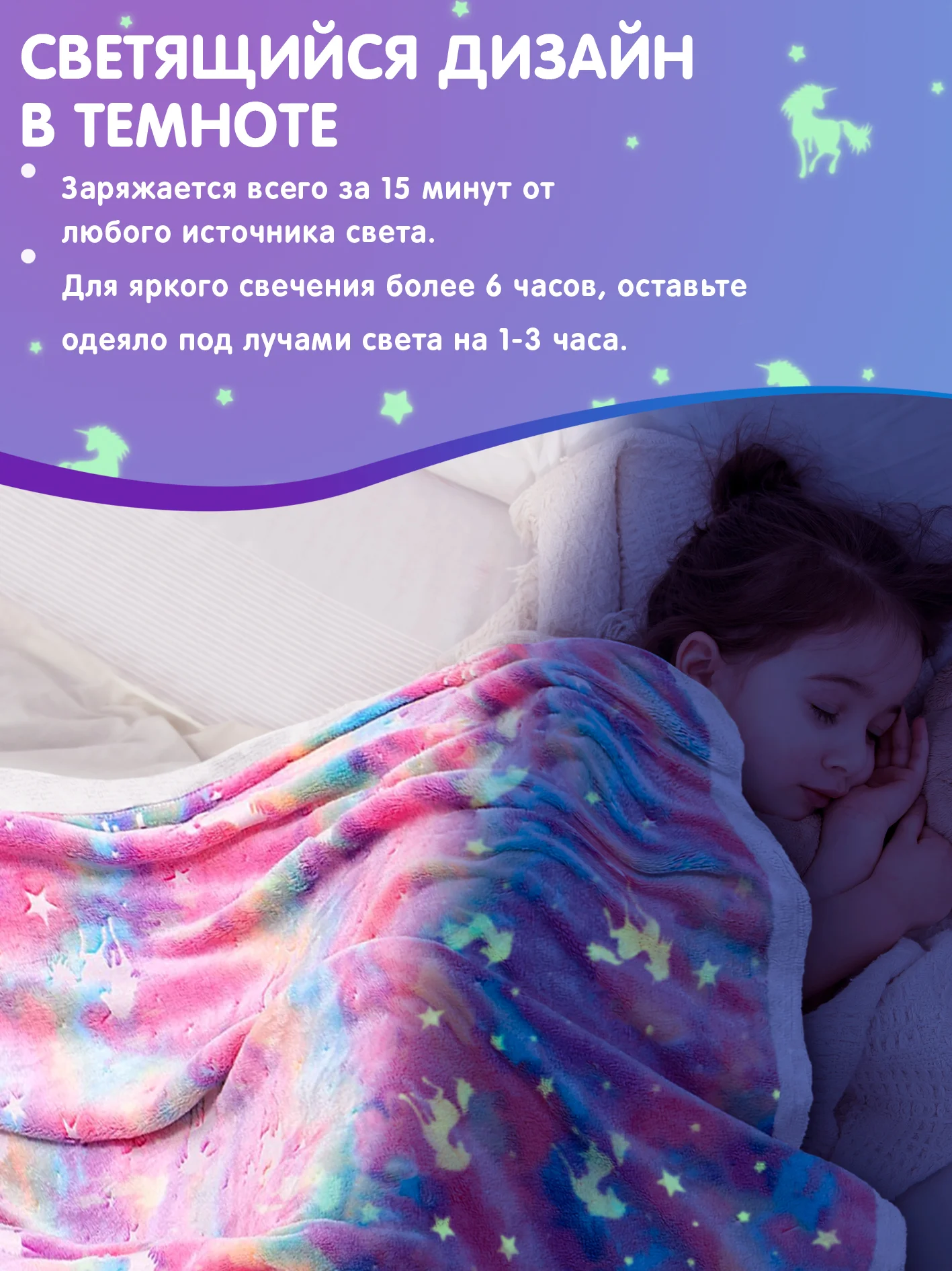 Розовый плед детский утепленный светящийся. Плюшевое покрывало на кровать с единорогами / футбол