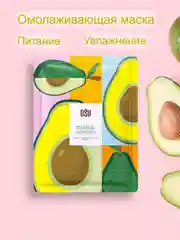 Алый маска тканевая для лица, маска увлажняющая