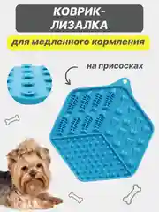 Голубой коврик-лизалка для медленного кормления