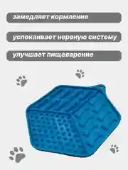 Голубой коврик-лизалка для медленного кормления