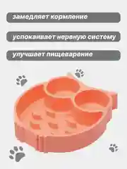 Розовый миска для кошек и собак, для медленного кормления