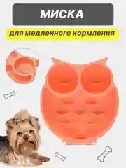 Розовый миска для кошек и собак, для медленного кормления