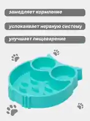 Голубой миска для кошек и собак, для медленного кормления