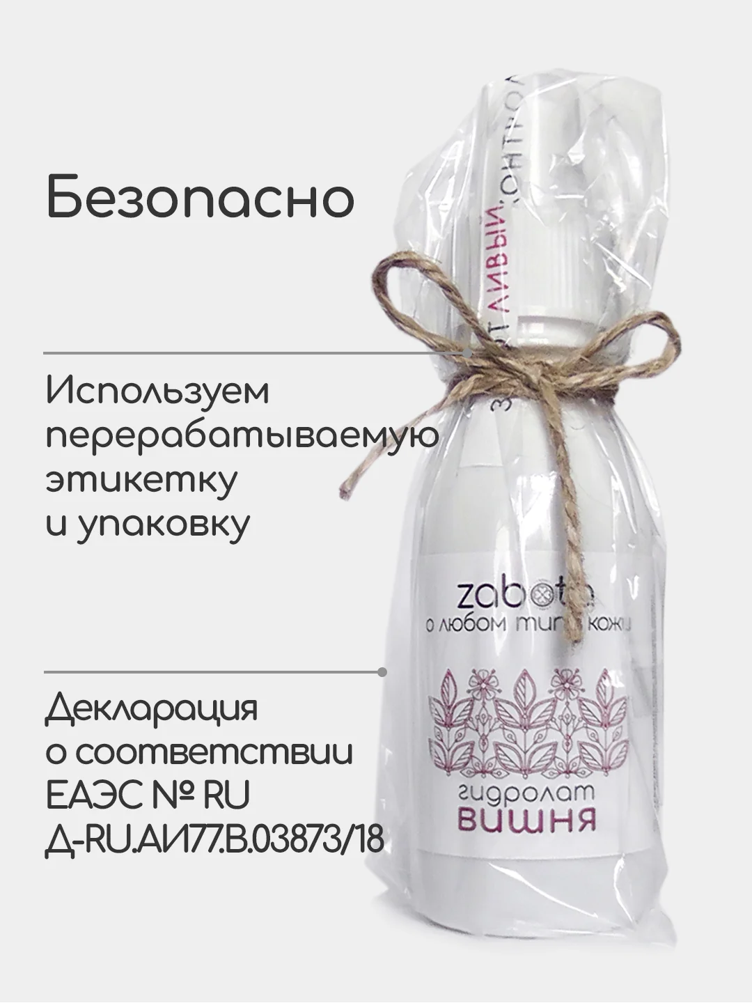 Гидролат Вишня, тоник для любого типа кожи, craftzabota 100 мл