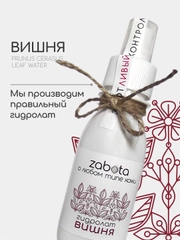 Гидролат Вишня, тоник для любого типа кожи, craftzabota 100 мл