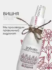 Гидролат Вишня, тоник для любого типа кожи, craftzabota 100 мл