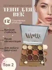 Бронзовый тени для век матовые, палетка теней, 12 цветов