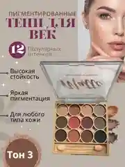 Золотистый хаки тени для век матовые, палетка теней, 12 цветов