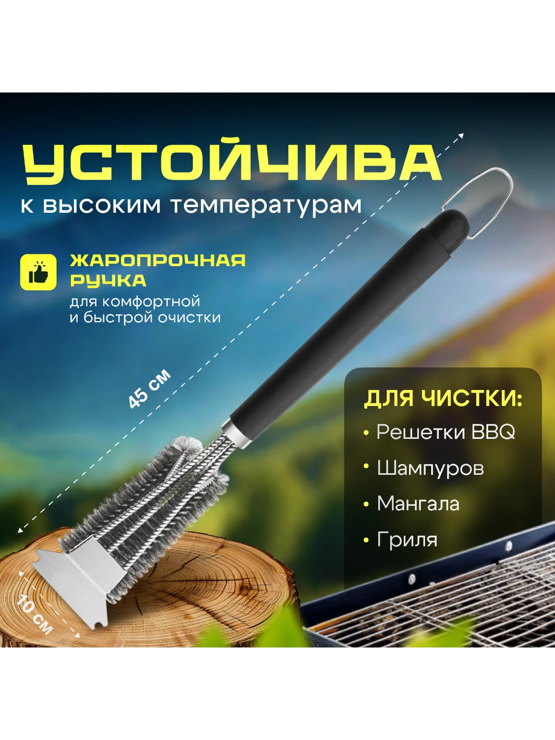 Щетка для гриля металлическая, щетка для чистки барбекю