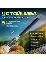 Щетка для гриля металлическая, щетка для чистки барбекю