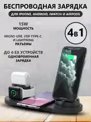 Черный беспроводная зарядка док-станция для iPhone, Android, iWatch и AirPods