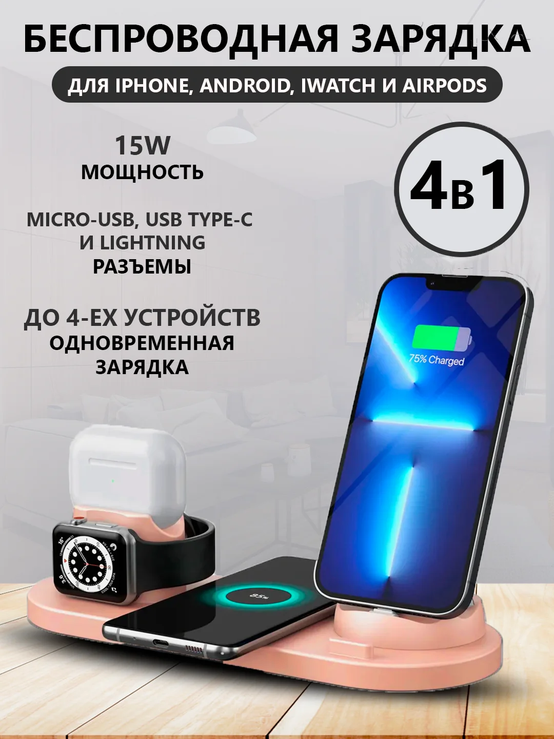 Розовый беспроводная зарядка док-станция для iPhone, Android, iWatch и AirPods