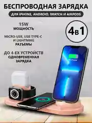 Розовый беспроводная зарядка док-станция для iPhone, Android, iWatch и AirPods