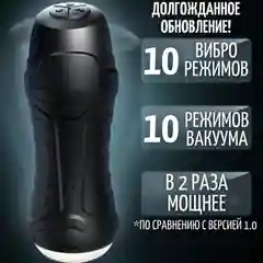 Черный мастурбатор мужской реалистичный "двойная стимуляция":вакуум и вибрация, секс-машина, 2.0