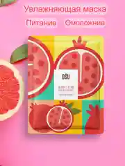 Бежевый маска тканевая для лица, маска увлажняющая