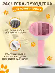 Голубой расческа-пуходерка с кнопкой очистки шерсти для собак и кошек, для груминга