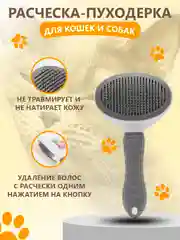 Голубой расческа-пуходерка с кнопкой очистки шерсти для собак и кошек, для груминга
