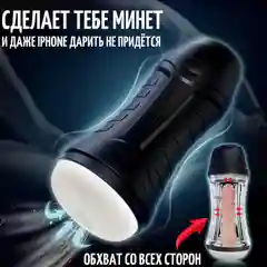 Черный мастурбатор мужской реалистичный "двойная стимуляция":вакуум и вибрация, секс-машина, 2.0