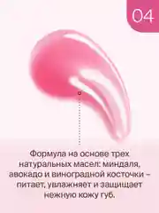 Масло Для Губ Divage Elixir Lip Oil тон 4