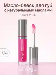 Масло Для Губ Divage Elixir Lip Oil тон 4