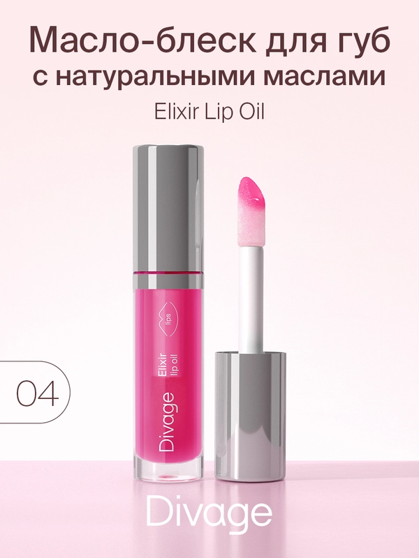 Масло Для Губ Divage Elixir Lip Oil тон 4