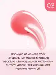 Масло Для Губ Divage Elixir Lip Oil тон 3