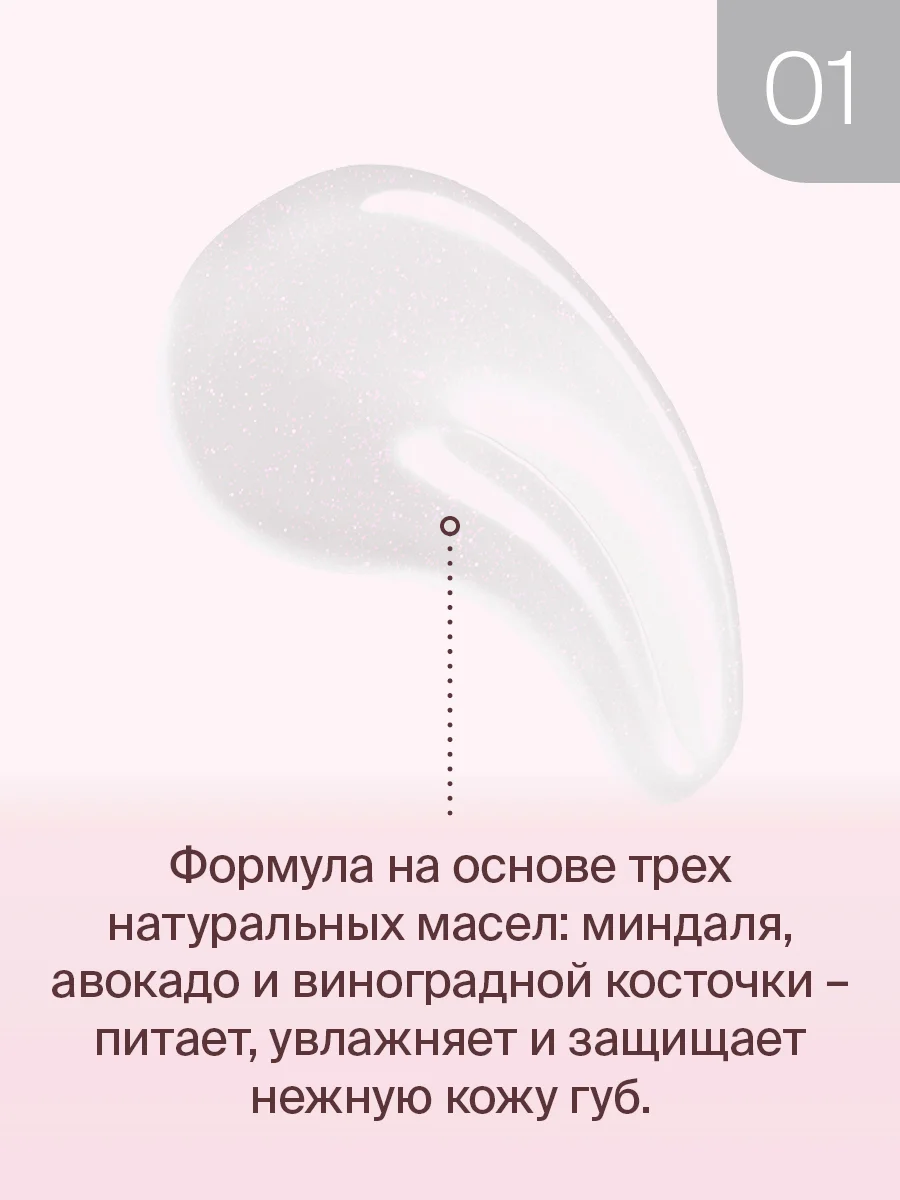 Масло Для Губ Divage Elixir Lip Oil тон 1