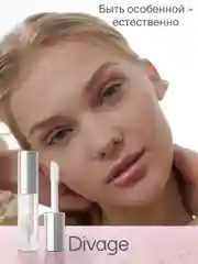 Масло Для Губ Divage Elixir Lip Oil тон 1