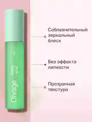 Масло для губ Divage Dewy Lip Oil, арбуз