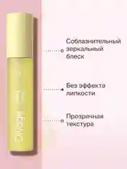 Масло для губ Divage Dewy Lip Oil ваниль