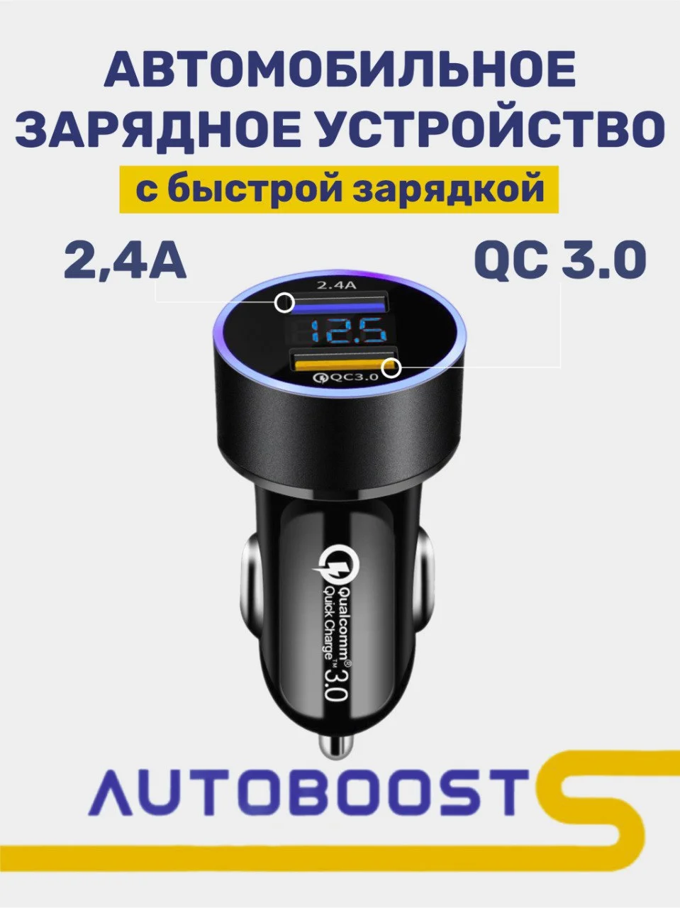 Черный автомобильное зарядное устройство, 2 USB, QC 3.0, быстрая зарядка, 2,4 А