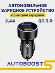 Черный автомобильное зарядное устройство, 2 USB, QC 3.0, быстрая зарядка, 2,4 А