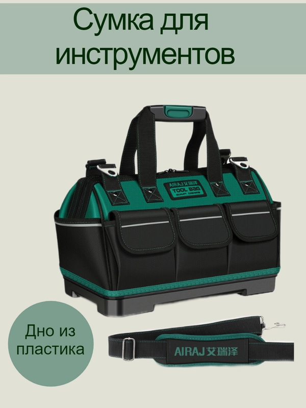 Сумка для инструментов строительная с пластиковым основанием Оксфорд 1600D