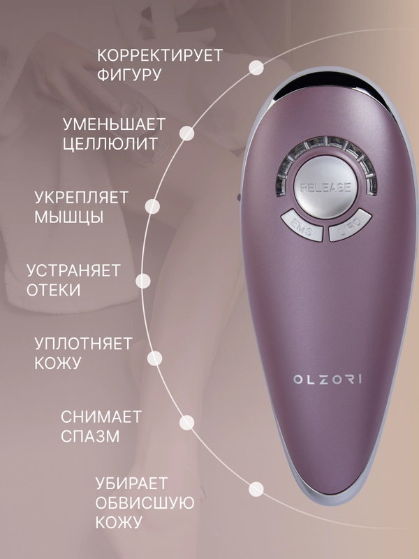 Вакуумный массажер для тела c EMS токами OLZORI Riffo