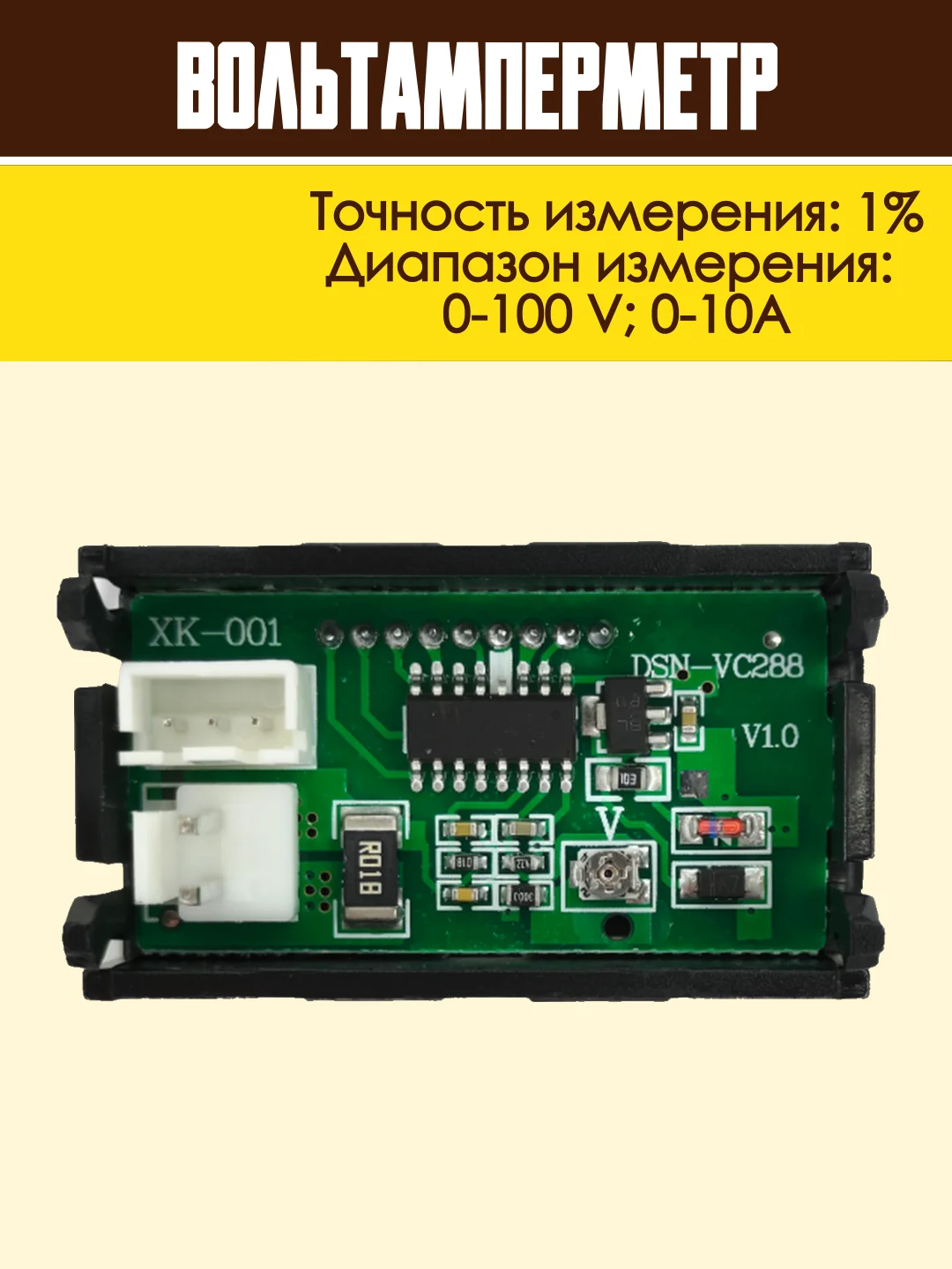 Вольтметр и амперметр цифровой вольтамперметр DC 0-100В 0-10A