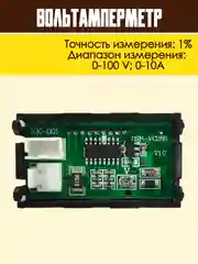 Вольтметр и амперметр цифровой вольтамперметр DC 0-100В 0-10A
