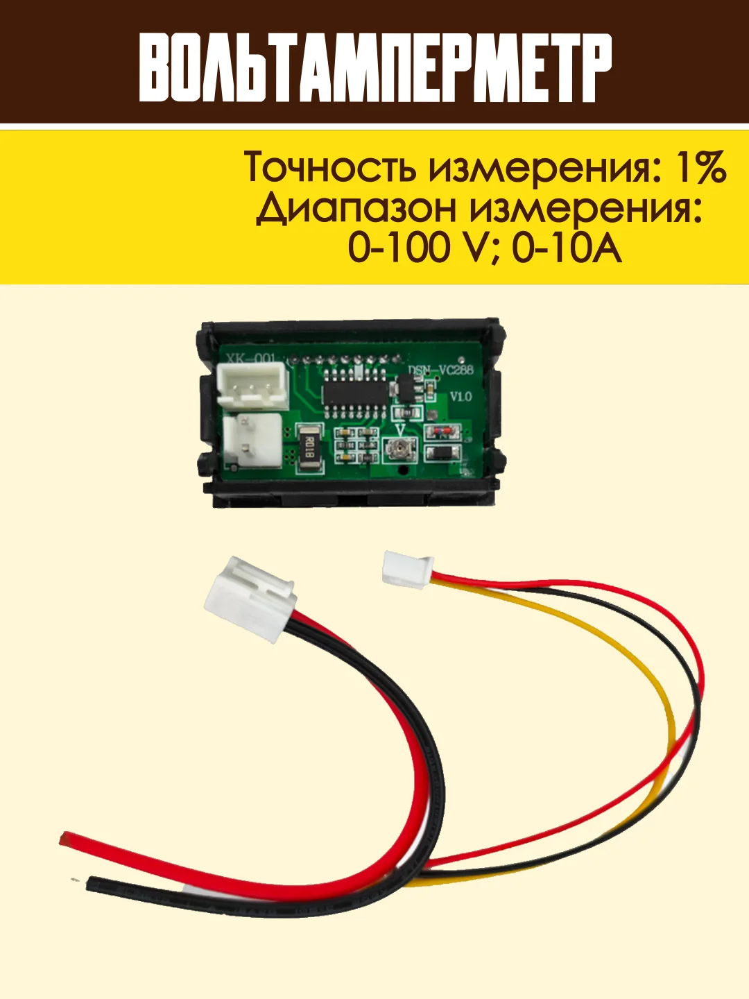Вольтметр и амперметр цифровой вольтамперметр DC 0-100В 0-10A