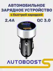 Серебряный автомобильное зарядное устройство, 2 USB, QC 3.0, быстрая зарядка, 2,4 А