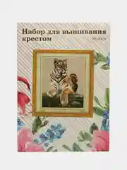 Бежевый набор для вышивания (вышивка) крестом, 50*40 см
