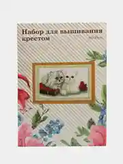 Серый набор для вышивания (вышивка) крестом, 50*40 см