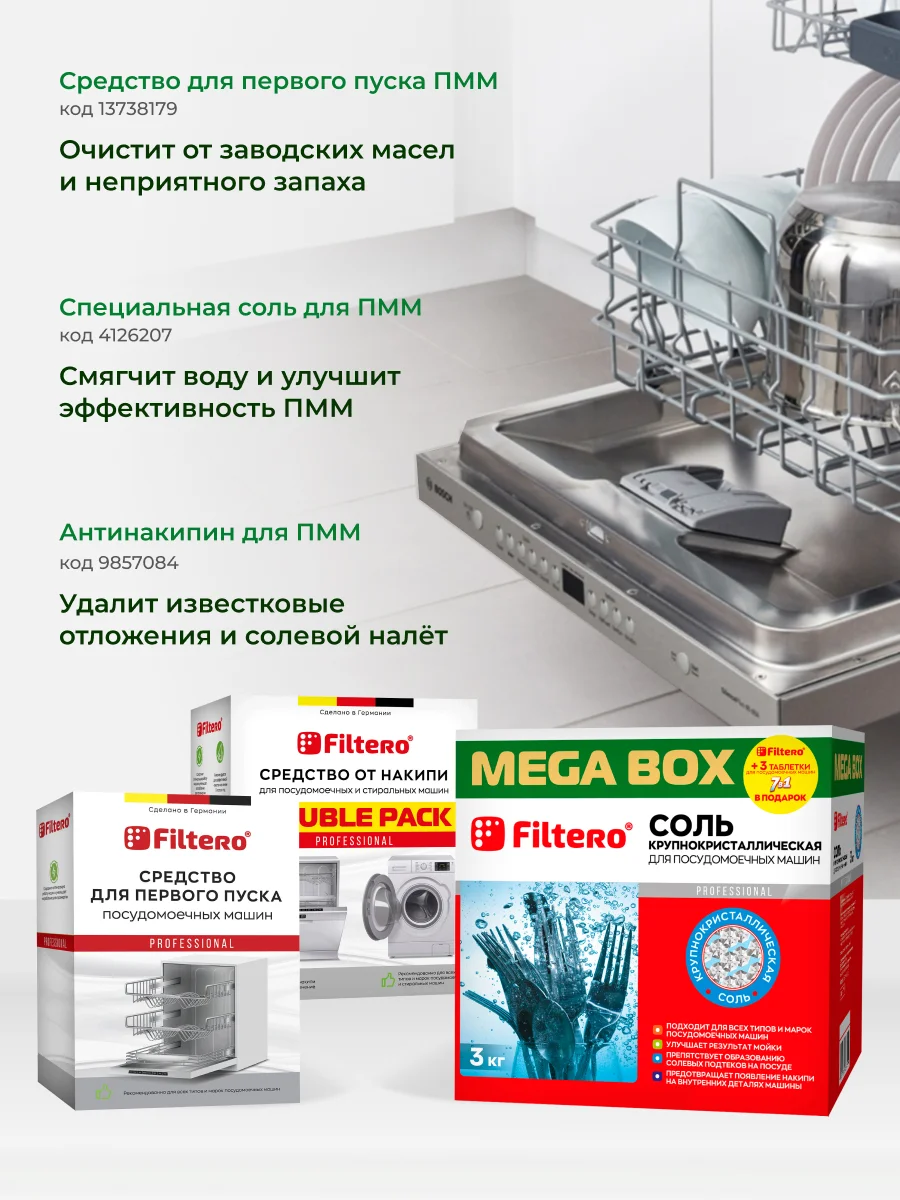 Таблетки для посудомоечных машин бесфосфатные Filtero Ecoline, 100 + 7 штук