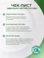 Таблетки для посудомоечных машин бесфосфатные Filtero Ecoline, 100 + 7 штук