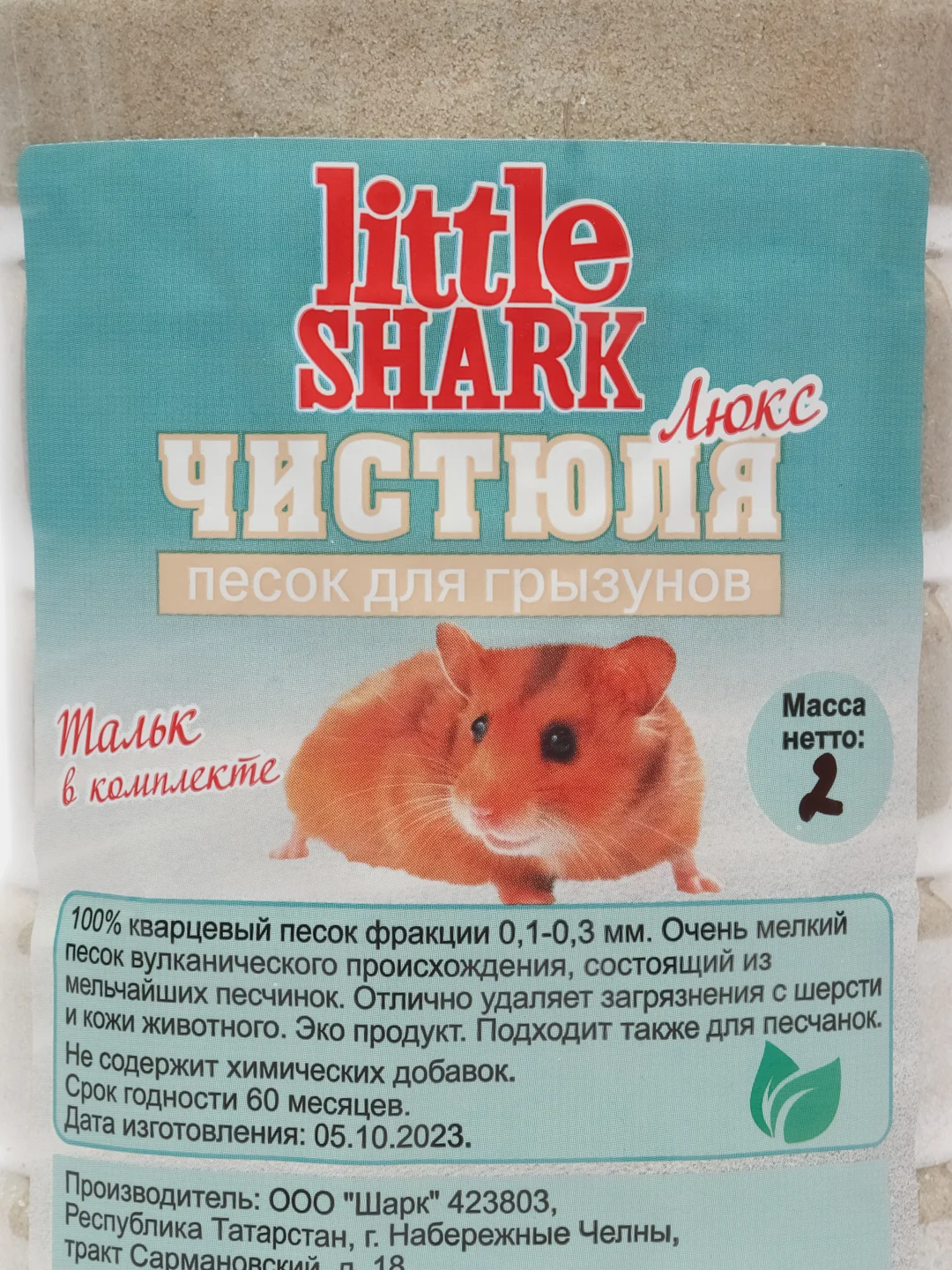Песок для купания грызунов 2 кг